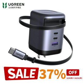 【抽選で最大300%ポイント＆37％OFF】UGREEN 100W Type-C 充電器 【75CM 巻き取り式】 8階段調整可能 USB-Cケーブル内蔵 USB-C/USB-A 4ポート同時充電可能 PD3.0 旅行/出張/収納/スマホ/パソコン/タップレットなどType-C適合【PSE/伸縮式USB-Cケーブル内蔵】iPhone17シリーズ