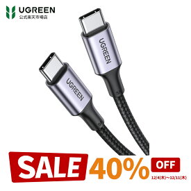 【スーパーSALE限定40％OFFクーポン】UGREEN USB Type-Cケーブル PD対応100W/5A 超急速充電USB C to USB C 断線防止 頑丈かつ柔軟性 iPhone17/16 USBケーブルタイプc USB ケーブル typeC to typeC MacBook Pro、iPad mini6、Huawei Matebook、iPad Pro Xperia Galaxy等Type-c