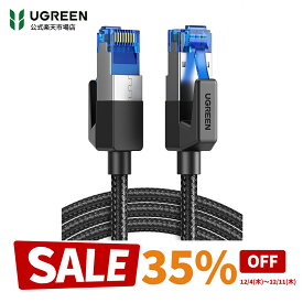 【スーパーSALE限定35％OFF】UGREEN LANケーブル CAT8 1M 2M 3M 5M 10M 15M 20M メッシュLANケーブル カテゴリー8コネクタ 超光速40Gbps/2000MHz CAT8準拠 イーサネットケーブル 爪折れ防止シールド モデム ルータswitch/PS5 Xboxに対応 ランケーブル 家庭用
