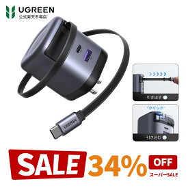 【スーパーSALE限定34％OFF＆最大300%P】UGREEN 65W 巻き取り式 急速充電器 【69CM 巻き取り式】USB-C/USB-A 3ポート PD充電器 タイプc 【PSE/伸縮式USB-Cケーブル内蔵】GaNIII技術 PD3.0規格対応 8階段調整可能 伸縮式 同時充電可能 PD3.0 旅行/出張/収納 /スマホ/パソコン