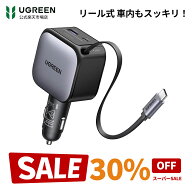 【スーパーSALE限定30％OFF】UGREEN シガーソケット 延長 充電器 合計60W 巻き取り リール式 USB Type-C …