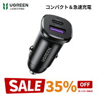 【スーパーSALE限定35％OFFクーポン】★楽天1位★UGREEN シガーソケット USB C カーチャージャー 2ポート…