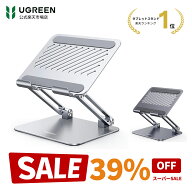 【スーパーSALE限定39％OFF】☆楽天1位！☆UGREEN タブレット スタンド 折りたたみ式 iPad スタンド 高さ…