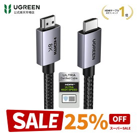【スーパーSALE限定25％OFFクーポン】【楽天No.1獲得】UGREEN 8K 60Hz HDMI ケーブル HDMI2.1 Ultra High Speed 認証取得 超高速 48Gbps 10K 8K 4K UHD Dynamic HDR eARC 3D イーサネット対応 Switch2対応 アルミ合金とナイロン編み素材 0.5M 1M 2M 3M