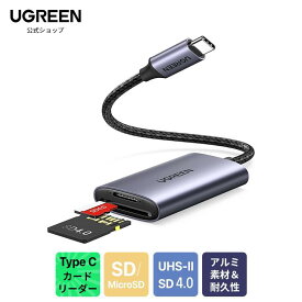 UGREEN UHS-II SDカードリーダー USB Type C SD 4.0 高速転送 uhs2 カード リーダー SDXC/SDHC/SD/MMC/RS-MMC/microSDXC/microSD/microSDHC/UHS-I/UHS-II 用 2枚カード同時に読み書き 高速転送 OTG機能 type-c sdカードリーダー