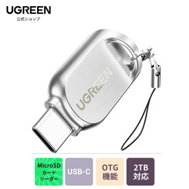 UGREEN Micro SD USB C カードリーダー TF マイクロSDカード リーダー SDカードリーダー Type-C 小型 高速転送 タイプC OTG対応 Android iPadOS Windows MacOS Linux対応 亜鉛合金写真保存 スマホ タブレット パソコン