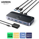 ★楽天1位獲得 UGREEN USB3.0 切替器 2PCでUSB-C&Aデバイス共有 5Gbps高速転送 USB 切り替え プリンタ/マウス/キーボ…