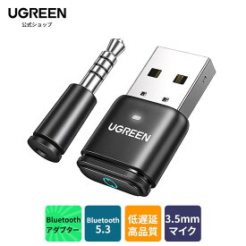 ★楽天1位 UGREEN PS5/PS4/Switch/PC用 USBオーディオトランスミッター Bluetooth 5.3アダプター Windows＆Mac適応 APTX HD/APTX AD/APTX/SBC対応 ミニマイク付属 低遅延 プラグ＆プレイ 【TELEC認証番号：R217-230947】