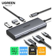 UGREEN Revodok 206 6 in 1 USB Cハブ 2*HDMI出力 ドッキングステーション 4K@60Hz 単一出力8K@30Hz 100W…