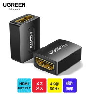 UGREEN HDMI中継アダプター 延長コネクター HDMIケーブル延長接続 4K@60Hz対応 18Gbpsハイスピード メス…