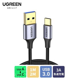 UGREEN USB 3.0 typec ケーブル QuickCharge3.0 usb c ケーブル 急速充電 5Gbpsデータ転送 ナイロン編み 高耐久性 a to c ケーブル USB-Type-C 充電ケーブル 1mGalaxy S21 S20 A51 A20e A21s Z Note 9T Xperia PS5対応 usb-c 1M 2M