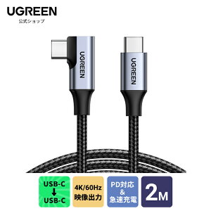 UGREEN L USB CP[u fo USBP[u typeC to typeCy100W/5A}[d USB3.1 PDΉ 4K / 60Hz 2mz^Cvc P[u 5Gbps f[^R[h USB-C ^CvC MacBook Pro Air iPad Pro Galaxy S21 S20type c@Ή 2M