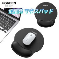 UGREEN マウスパッド 低反発リストレスト一体型 人間工学 手首クッション 滑り止め ブラック ハンドレス…