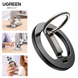 UGREEN スマホリング スタンド スマホリング MagSafe対応 マグネット式 携帯電話 ホルダー 角度調整 スタンド スマホリングホルダー 簡単着脱 薄型 折り畳み 磁気増強 iPhoneシリーズ専用 360度回転 マグセーフ 磁石 携帯 リング