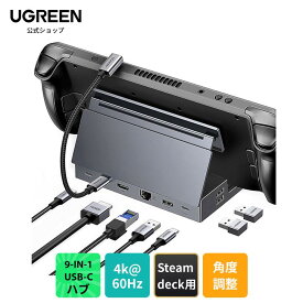 UGREEN Steam deck/Switch/Rog Ally/Legion Go用TVドック 9-IN-1 USB-Cハブ ドッキングステーション HDMI4K@60HZ 10Gbps高速転送 USB-A3.2*USB-C 3.2 1000Mbpsイーサネット 2*USB2.0ポート SD/TFカード読み取り 100W(85W) PD対応 遅延なし