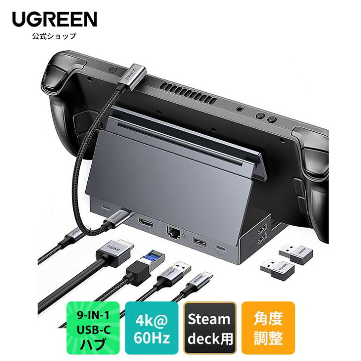 楽天市場】UGREEN Steam deck/Switch/Rog Ally/Legion Go用TVドック 9 