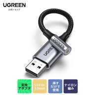 UGREEN USB オーディオ 変換アダプタ USB2.0 to 3.5mm 変換ケーブル 外付け サウンドカード 4極 TRRS 変…