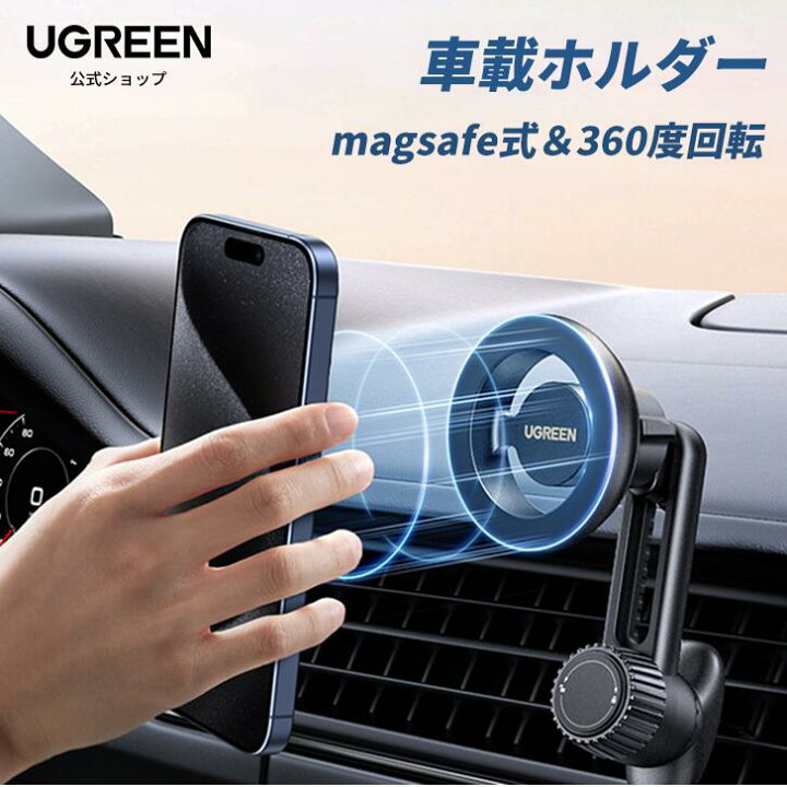 楽天市場】UGREEN 車載ホルダー magsafe式 吹き出し口 マグネット 超強  