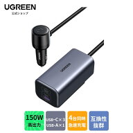 【スーパーSALE限定35％OFF】UGREEN 150Wシガーソケット USB C カーチャージャー 4ポート【PD3.1 140w+PD…