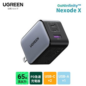 UGREEN NexodeX充電器 【当社比最小65W 急速充電器】USB-C*2とUSB-A*1 PD急速充電器 新生代GaNInfinityチップ 独自技術 PD3.0/QC4+対応 PC iPad iPhone17 16 15 Galaxy S24 Pixel8 Xperia5以降対応 Galaxy急速充電45W対応 PSE基準