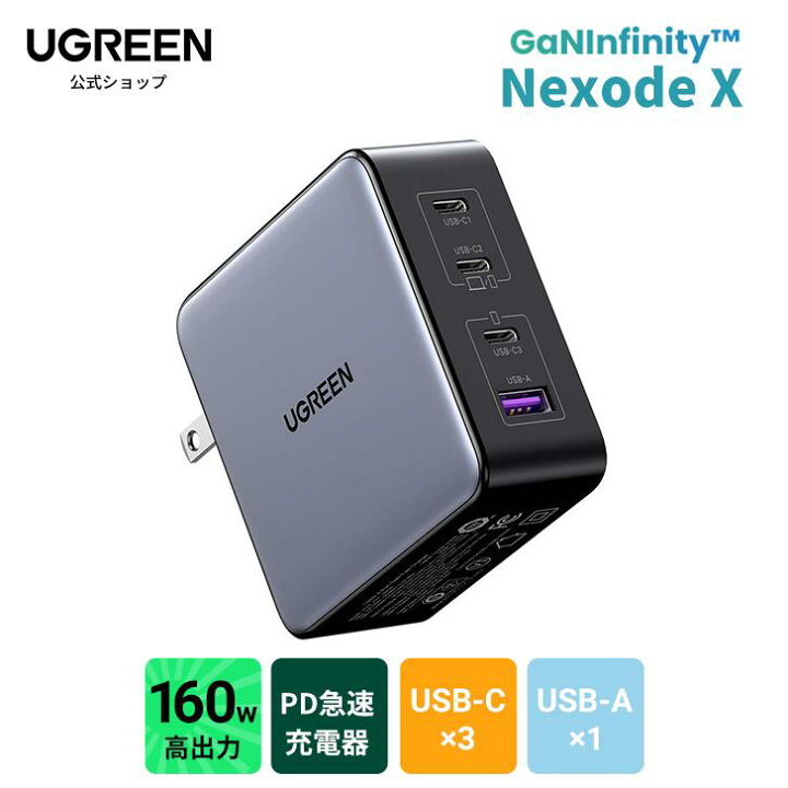 UGREEN Nexode Pro 160W 4-Port GaN Mini Fast Charger | UGREEN EU UGREEN Nexode X 160W 4ポート充電器
