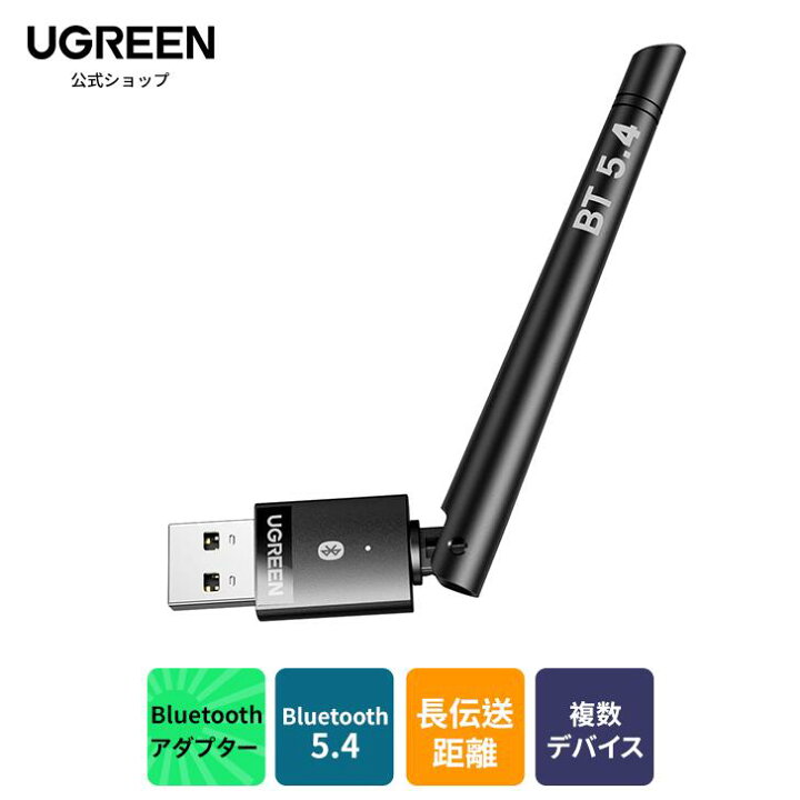 楽天市場】UGREEN PC用長距離Bluetooth 5.4アダプタ, 長伝送距離 USB 