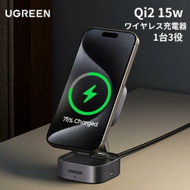UGREEN Qi2 15w magsafe対応 ワイヤレス充電器 折りたたみ式 マグセーフ 充電スタンド【 2IN1＋2＊USB Cポート】iPhone17 16/16 Plus/15 Pro/15 Pro Max/14/13/12 シリーズ、AirPods 3/2/Pro など (USB C充電アダプタなし)