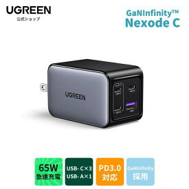 【限定50%OFF相当！12/15まで】UGREEN Nexode 充電器 65W 急速充電器 4ポート搭載 USB-C×3&USB-A×1 PD3.0 iphone17 16対応 タイプC GaNInfinity 窒化ガリウム PPS規格対応 折り畳み式 軽量 iPhoneシリーズ Android Galaxy Macbook iPad ノートPC USB-C機器対応
