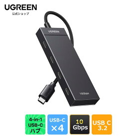 【7/17から20％ポイント還元】UGREEN USB-C ハブ 4ポート4xUSB-C USB3.2 Gen2 10Gbps高速データ転送 軽量 変換アダプター 4-in-1 Type-C 拡張ハブ 増設 MacBook Pro/Air 、 iMac、iPad Pro/iPad Air 、iPhone 15/15 Pro、 Galaxy S23/ S24などに対応