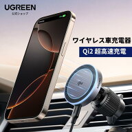 【4/4～★35倍ポイントバック★】【楽天ランキング1位獲得】UGREEN MagFlow Qi2 MagSafeワイヤレス車充電…