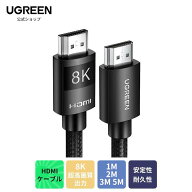 UGREEN hdmi 2.1 hdmiケーブル 1m 8K HDMI 超高速 48Gbps 10K 8K@60Hz 4K@240Hz 144Hz 120Hz eARC イーサ…