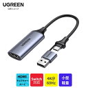 【20%OFF期間限定クーポン】UGREEN HDMI キャプチャーボード Switch対応 UVC HDMI キャプチャ ビデオキャプチャーカー…