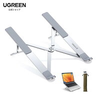 UGREEN ノートパソコンスタンド PCスタンド 折りたたみ式 パソコンスタンド コンパクト 持ち運びやすい …