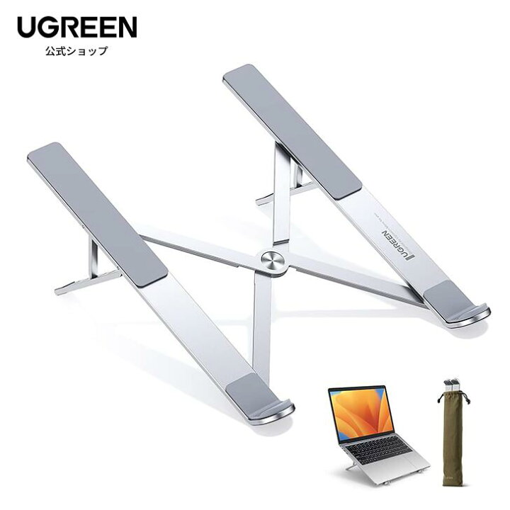 楽天市場】【20%ポイントバック】UGREEN ノートパソコンスタンド PC 