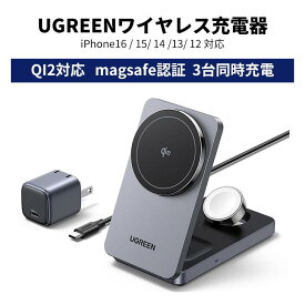 UGREEN 3in1 MagFlow ワイヤレス充電器 Qi2対応 MagSafe公式認証 AppleWatch充電器 最大15W急速充電 3台同時充電 スタンド型ワイヤレス充電器 iPhone17/16/15/14/13/12/mini/Pro/Pro Max/AppleWatch9/8/7/6/5/4/3/2/1/SE, AirPodsPro/3/2対応