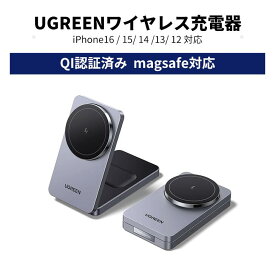 【お買い物マラソン限定50%OFFクーポン】UGREEN MagFlow ワイヤレス充電器 2-IN-1 magsafe 最大15W/7.5W/5W急速充電 折りたたみ式 2台同時充電 マグセーフ スタンド マグネット式 角度調整可能 合金質感 iPhone17/16/15/14/13/12/mini/Pro/Pro Max, AirPods Pro/3/2/1Qi認証