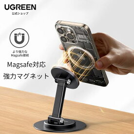 UGREEN スマホスタンド 360°回転式 MagSafe対応 マグネットスタンド 折りたたみ式 携帯スタンド MagSafeケース対応 magsafeスタンド 持ち運ぶ便利 高さ調整可能 iphoneスタンド iPhone 15/14/13/12 Pro Max/Pro/Plus/Miniに対応