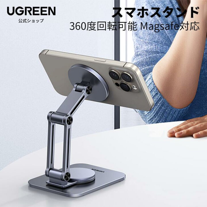 楽天市場】UGREEN スマホスタンド 360度回転可能 Magsafe対応 卓上 