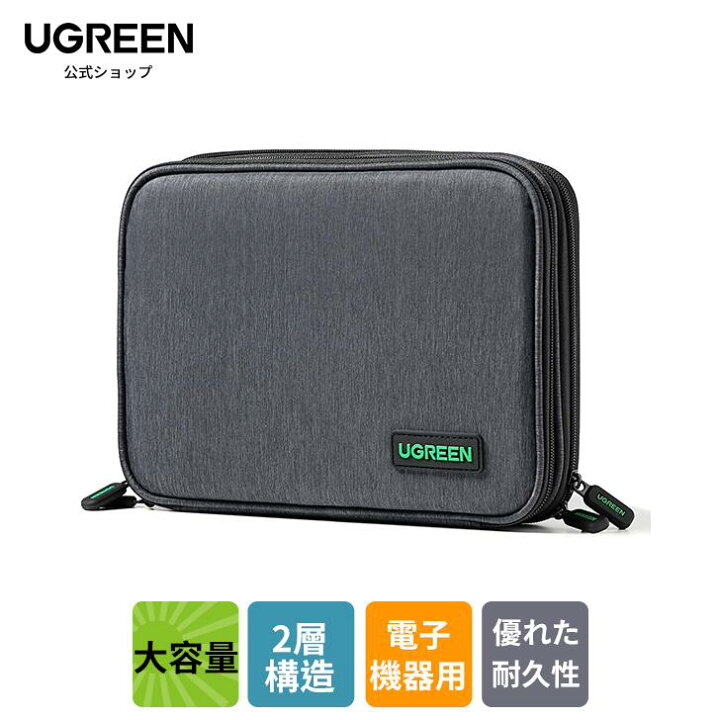楽天市場】UGREEN 電子機器オーガナイザー 旅行用ケーブル  
