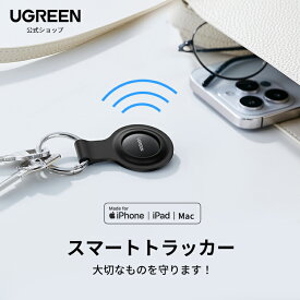 UGREEN スマートトラッカー Appleの「探す」に対応 (iOS端末のみ) スマートタグ iPhone 紛失防止タグ AirTag 代替 探し物 鍵/バッグ/財布/荷物/ペットの首輪など用 子供/年寄り 置き忘れ防止 スマホ鳴らす ブラック 携帯 かばん 迷子 子供 老人 忘れ物防止タグ