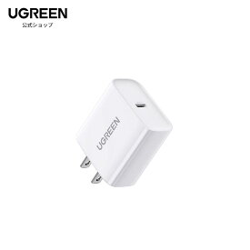UGREEN 20W タイプc 充電器 PD3.0急速充電 ACアダプター type-c iPhone 15-8シリーズ/iPad Air/Mini/Pro/iPhone XS XR X 8など QC4.0/3.0/2.0兼用 Galaxy S10 S9 Plusなど その他 USB-C機器対応 PSE認証済み ホワイト CD137
