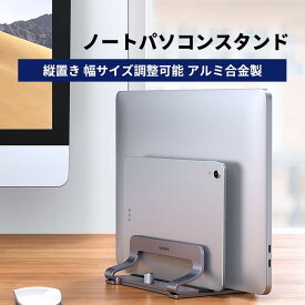 【マラソン25％OFFクーポン】【楽天1位】UGREEN ノートパソコンスタンド 縦型 2台収納 pcスタンド 縦置き 収納 2スロット 幅調整可能 2槽 アルミ合金製 シリコーンゴム傷防止 15.6インチまで対応 パソコンスタンド 全機種対応MacBook Pro Surface iPad HPLenovo ThinkPadなど