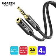 【40%OFF期間限定クーポン】UGREEN イヤホン 延長コード 3.5mm 4極 1M ステレオミニプラグ ヘッドホン 延…