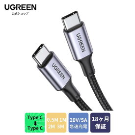 【限定20%OFFクーポン＆P10倍 7/18まで】UGREEN USB Type-Cケーブル PD対応100W/5A 超急速充電USB C to USB C 断線防止 頑丈かつ柔軟性 iPhone16 USBケーブルタイプc USB ケーブル typeC to typeC MacBook Pro、iPad mini6、Huawei Matebook、iPad Pro Xperia Galaxy等Type-c