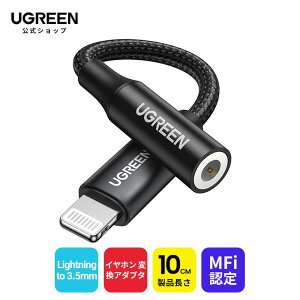 UGREEN yMFiF؁z Lightning - 3.5 mm iPhone Cz ϊA_v^ CgjO CzWbN ϊ iC҂ ynC]z ʒ/ʘb/yΉ Rg[[t lightning Cz