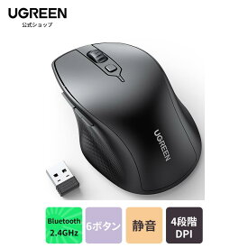 UGREEN 人間工学 ワイヤレスマウス 6ボタン Bluetooth5.0&2.4GHz 静音マウス 4段階DPI切替 4000DPI ノートPC MacBook Chromebook パソコンなど対応 Mac/Windows/PC/Laptop/Macbook多機種対応 オフィス/旅行★最新デザイン★
