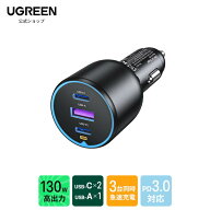 UGREEN 130W シガーソケット usb-c カーチャージャー 3ポート【PD 100W/30W+SCP 22.5W】PD3.0/QC4.0/PPS…