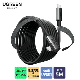 UGREEN Linkケーブル Quest/VRに対応 L字 USB-C to USB-Cケーブル PD対応60W/3A急速充電 5Gbpsデータ転送 Type-C E-Marker VRケーブルVRヘッドセットおよびゲームPC用の高速データ転送ケーブル Steam Q2/1/Pro/Pico 4Rift VRヘッドセット用 5m