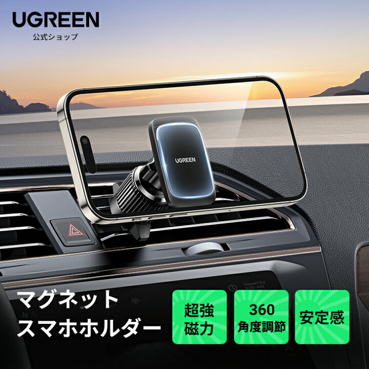 楽天市場】UGREEN 車載ホルダー マグネット 超強磁力 360度回転 スマホ 