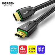 UGREEN hdmi ケーブル 短い 4k 60Hz hdmi 2.0 ケーブル 0.5m ARC/18Gbps/ UHD/HDR/3D/イーサネット対応 S…